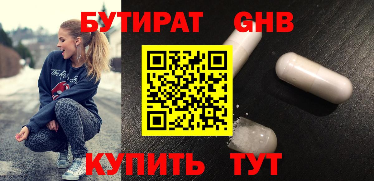 БУТИРАТ GHB  Бутират  Новоалександровск  Вход с VPN 