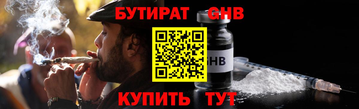 БУТИРАТ 99% Новоалександровск
