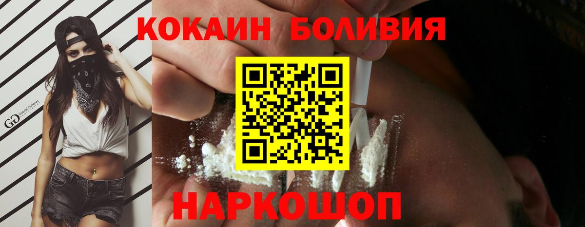 КОКАИН Колумбийский  Cocaine Fish Scale  Вход с VPN  Новоалександровск 