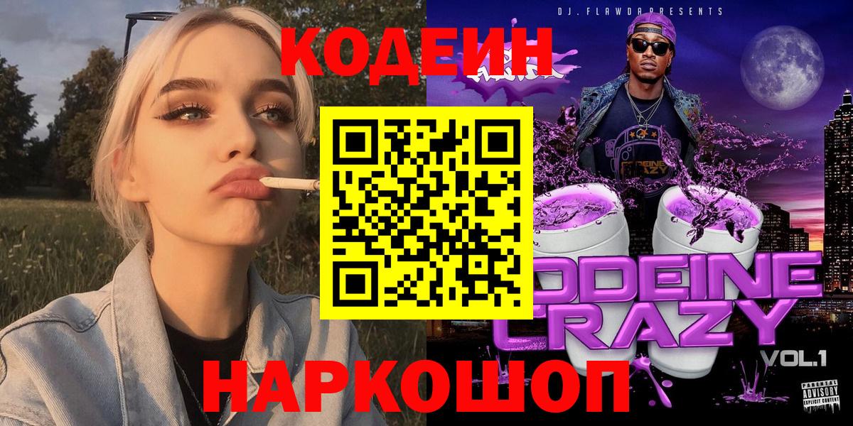 Кодеиновый сироп Lean напиток Lean (лин) Новоалександровск