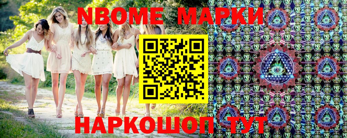 Марки 25I-NBOMe 1500мкг Новоалександровск